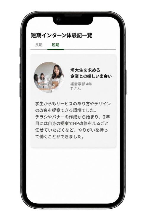 埼大生のインターン体験記