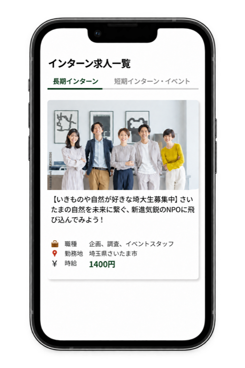 埼大生を求めている企業のインターン