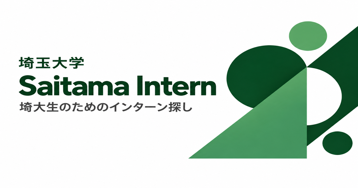 大学特化のインターン求人メディアのキービジュアル
